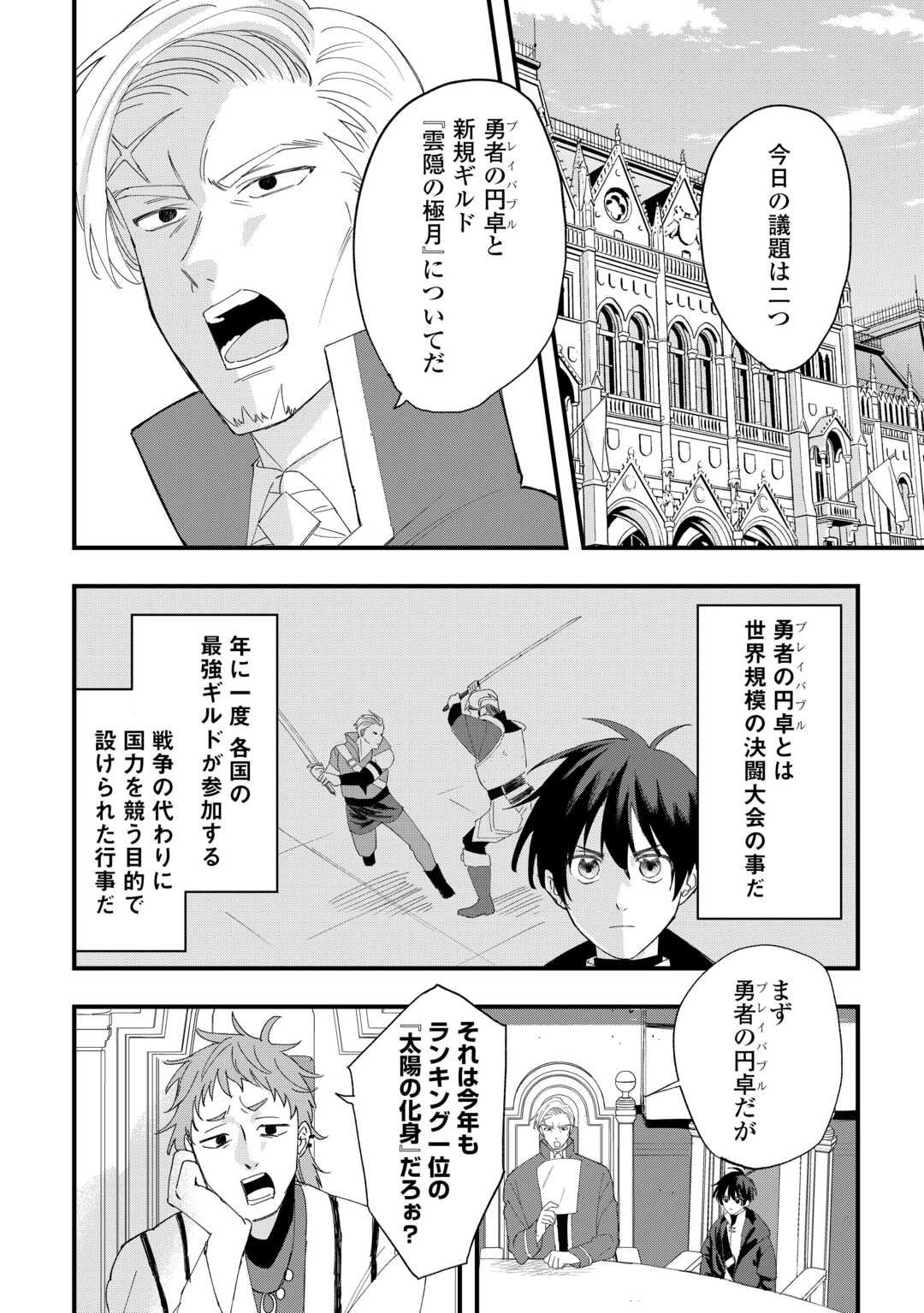 追放された【助言士】のギルド経営 第10話 - Page 20