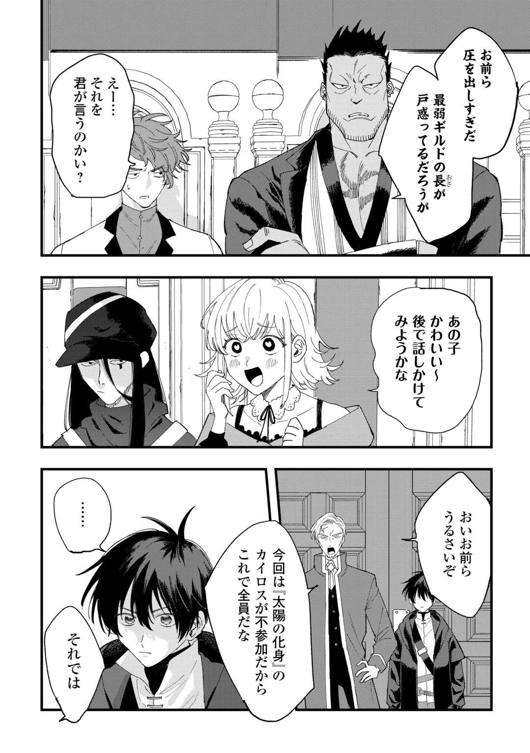 追放された【助言士】のギルド経営 第10話 - Page 6