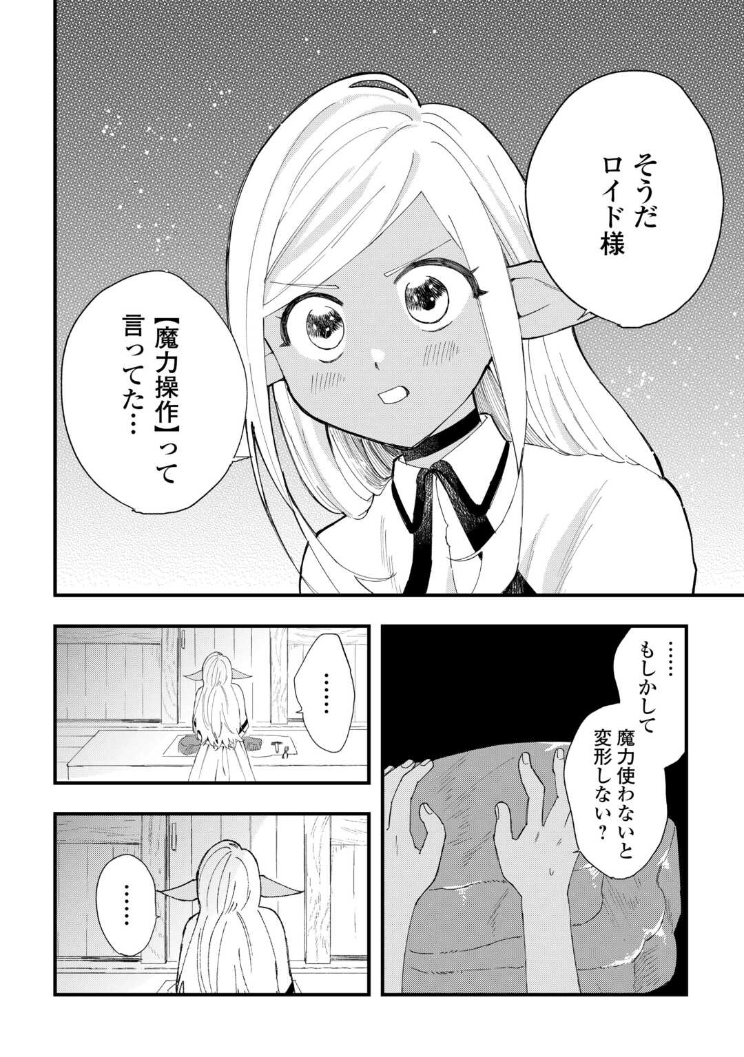 追放された【助言士】のギルド経営 第10話 - Page 8