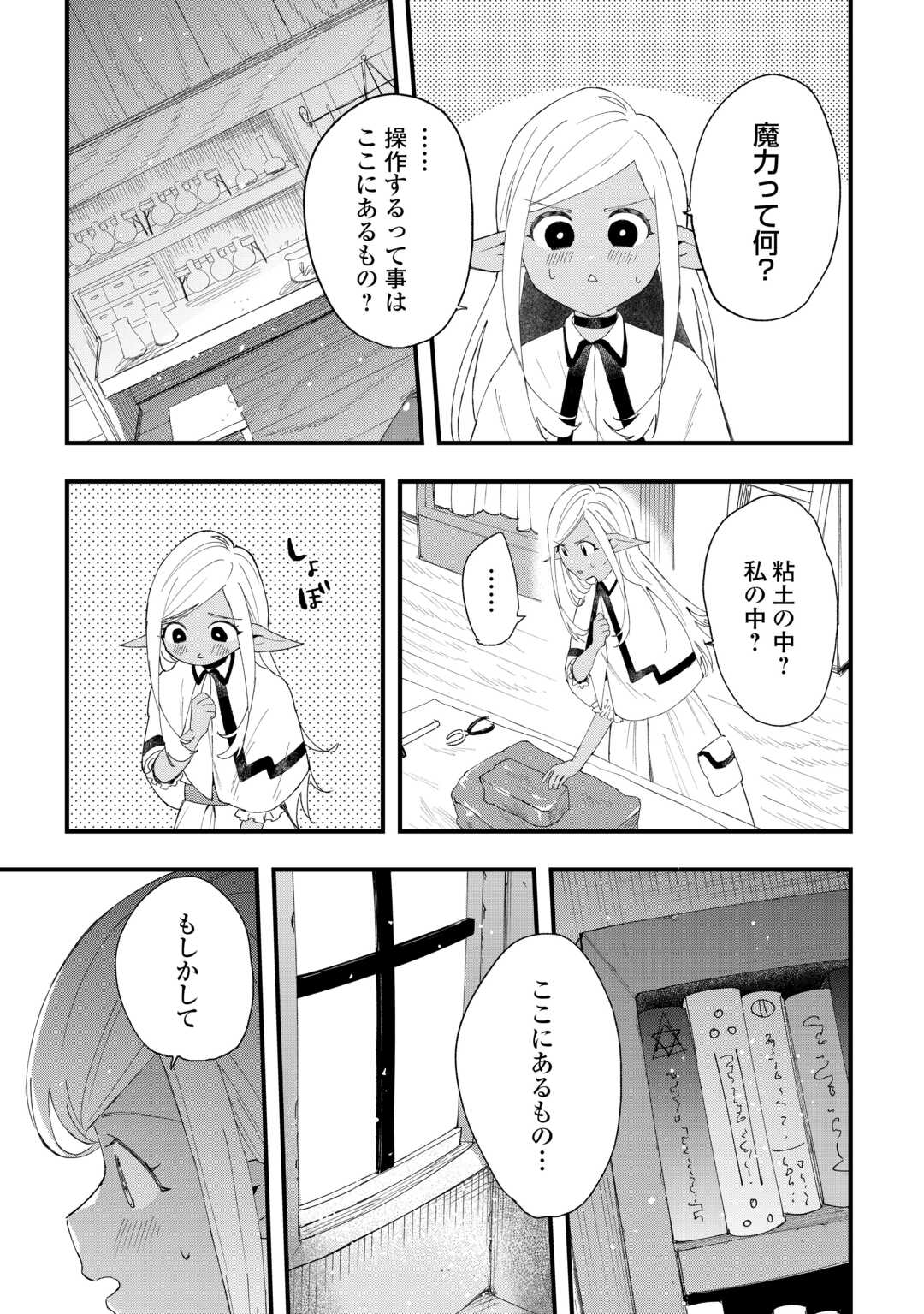 追放された【助言士】のギルド経営 第10話 - Page 9