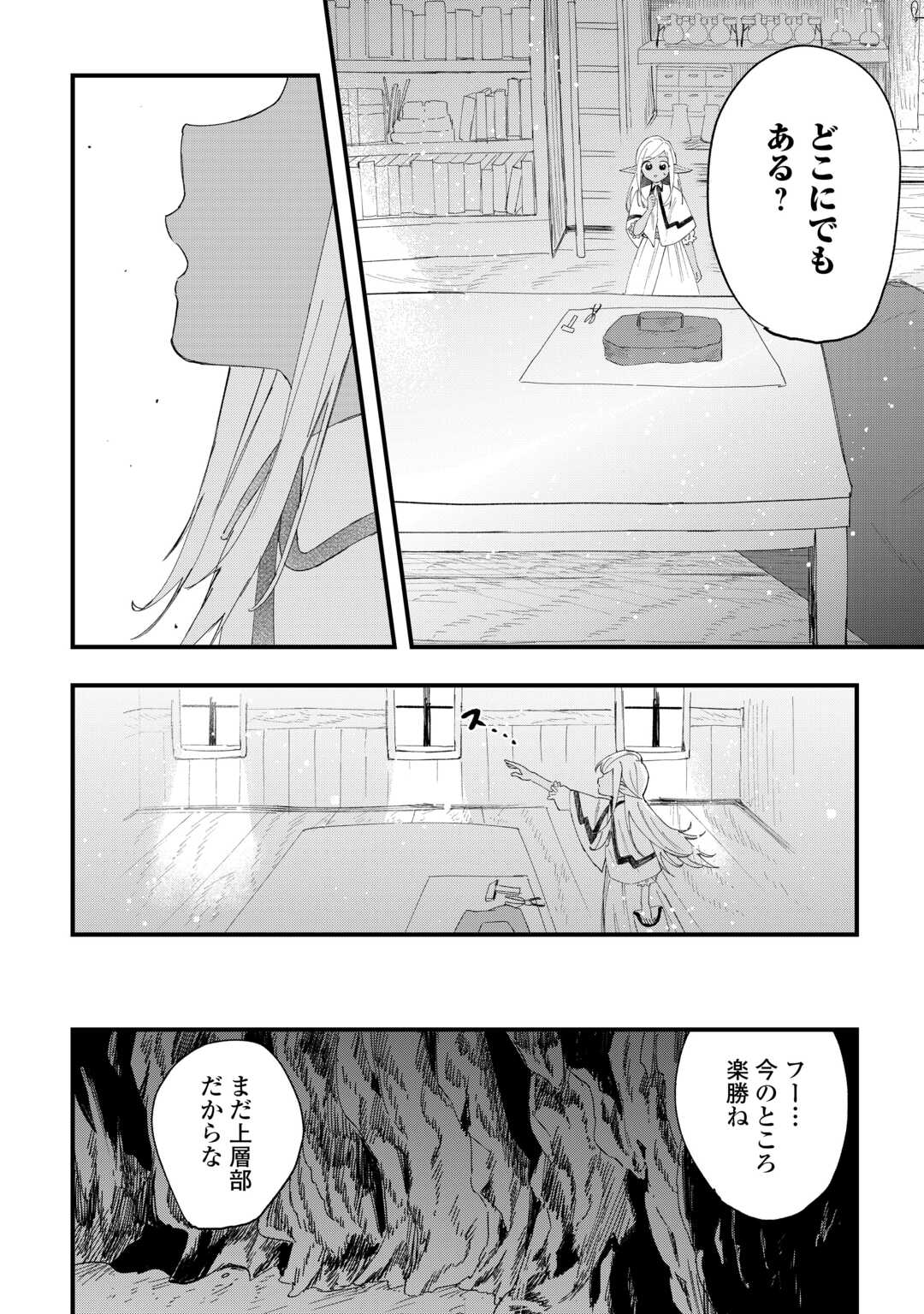 追放された【助言士】のギルド経営 第10話 - Page 10