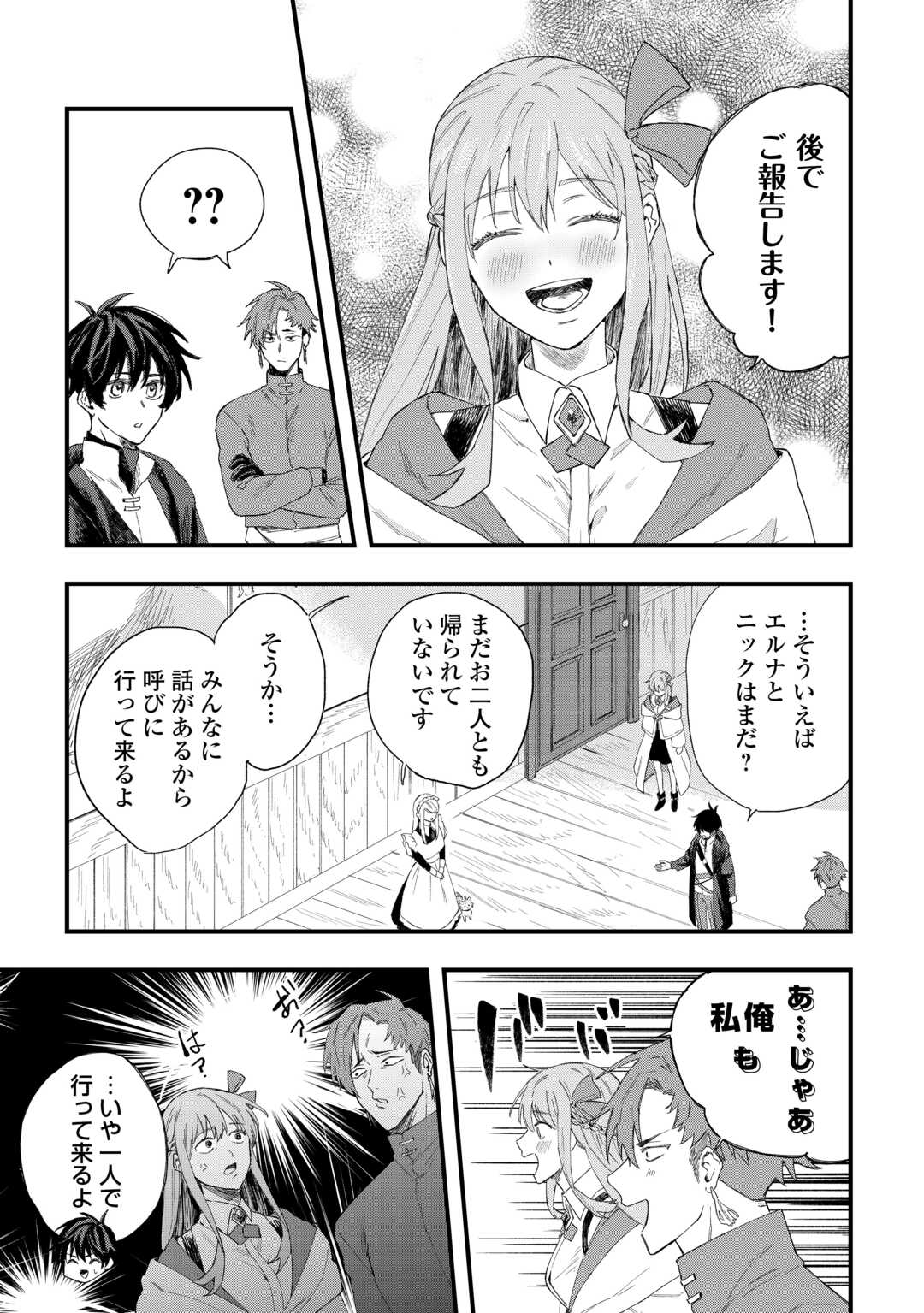 追放された【助言士】のギルド経営 第11話 - Page 15