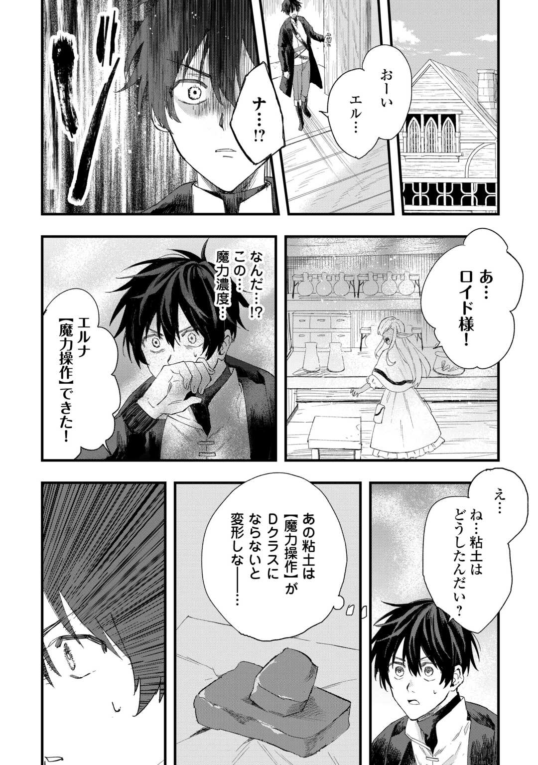 追放された【助言士】のギルド経営 第11話 - Page 16