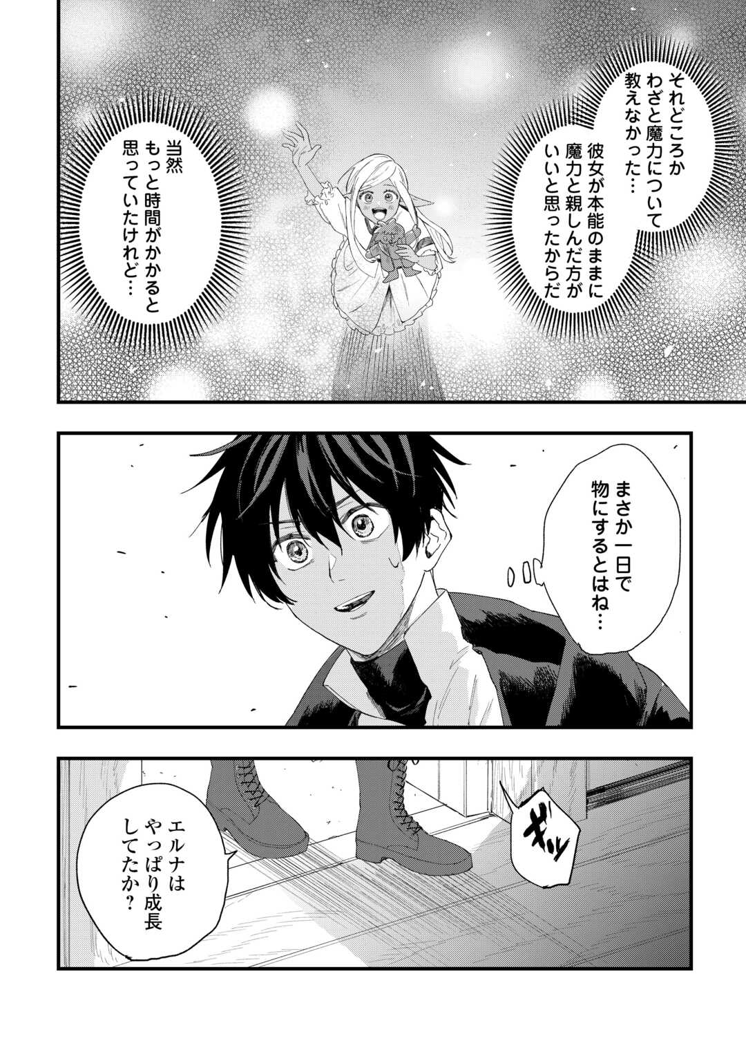 追放された【助言士】のギルド経営 第11話 - Page 18