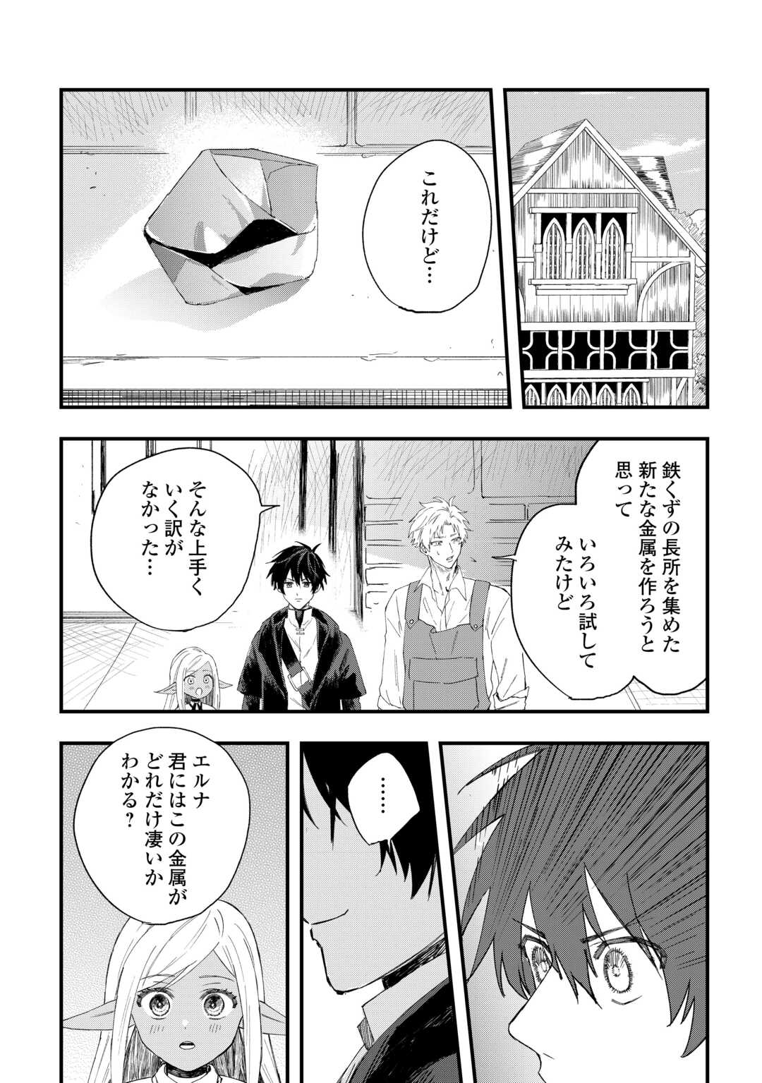 追放された【助言士】のギルド経営 第11話 - Page 22