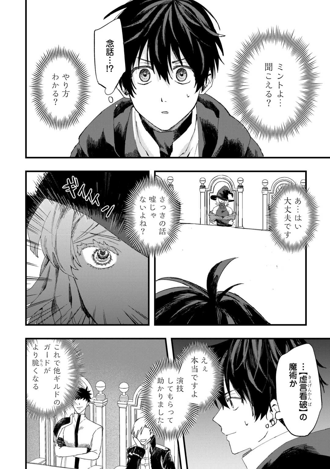 追放された【助言士】のギルド経営 第11話 - Page 6