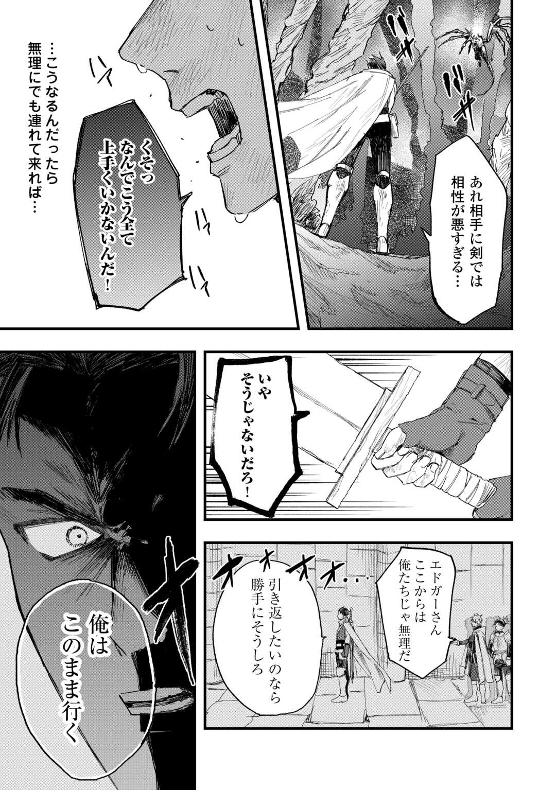 追放された【助言士】のギルド経営 第12話 - Page 11