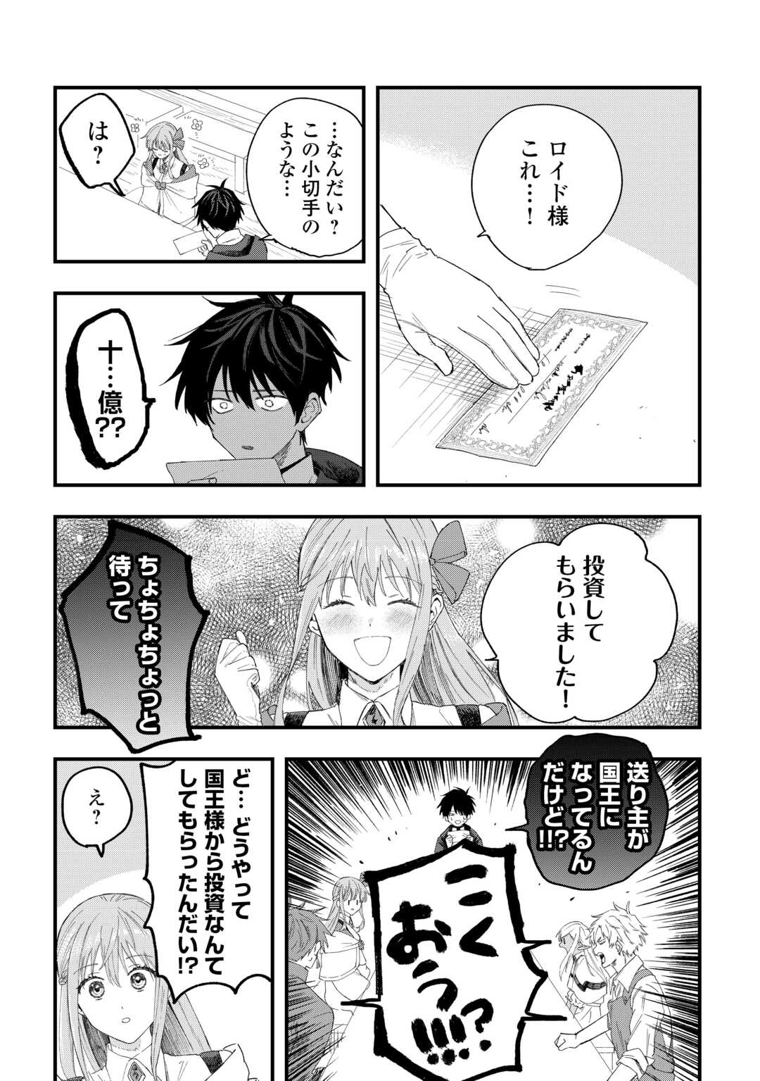 追放された【助言士】のギルド経営 第12話 - Page 7