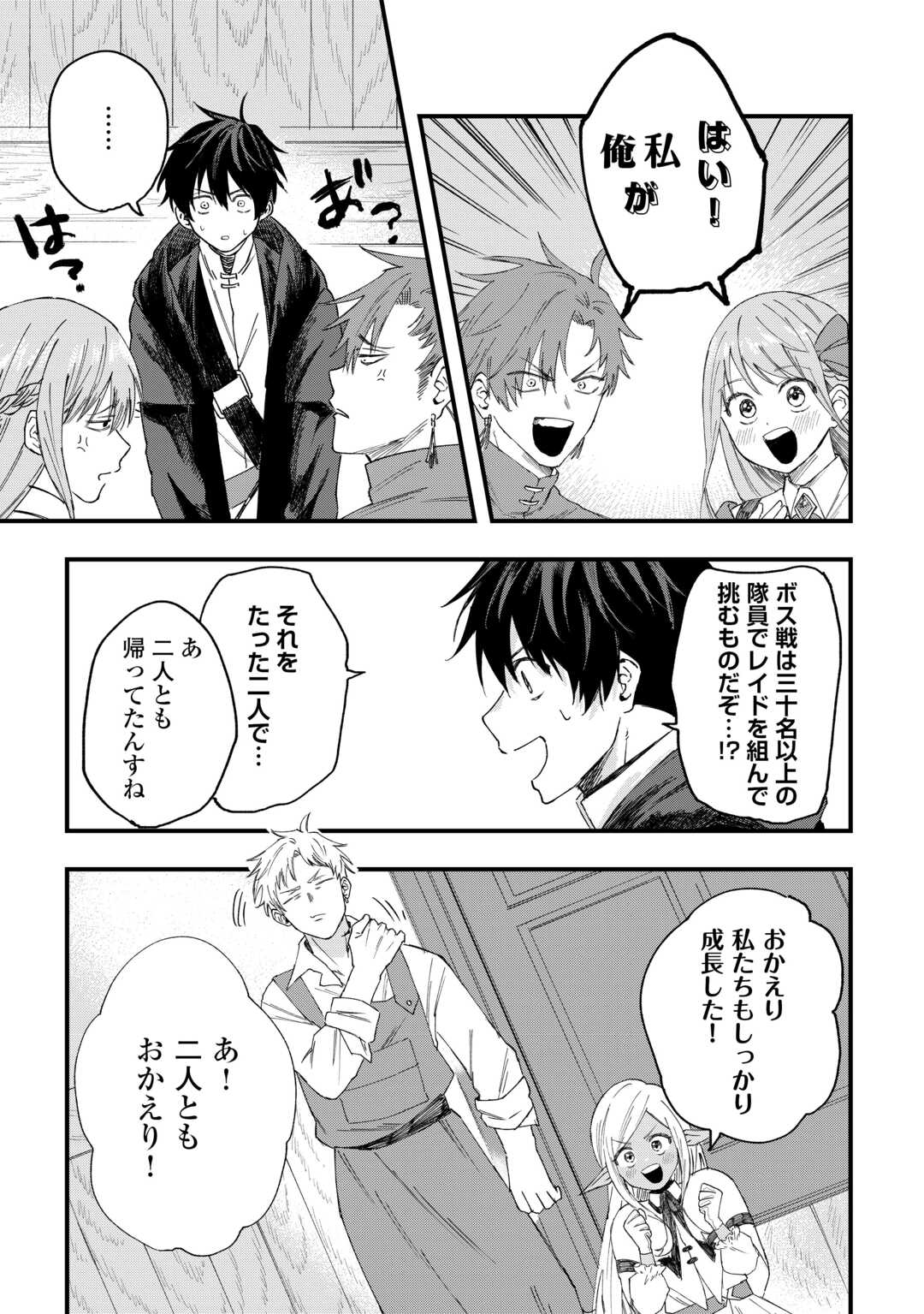 追放された【助言士】のギルド経営 第13話 - Page 7