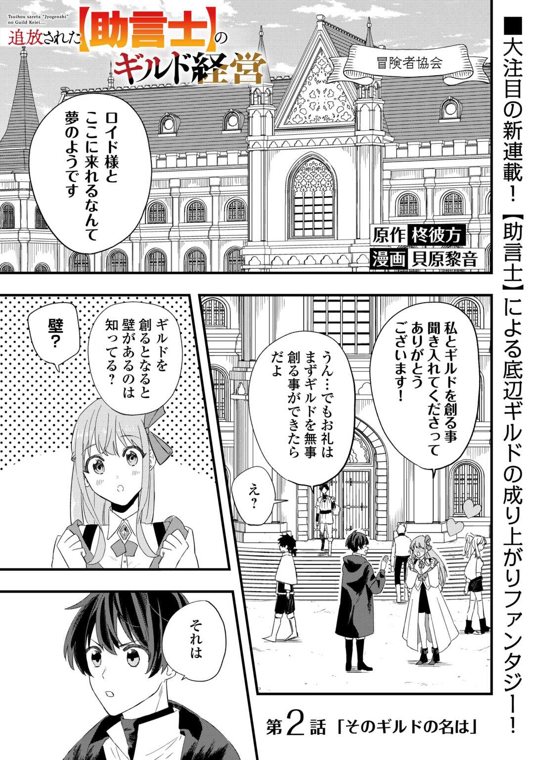 追放された【助言士】のギルド経営 第2話 - Page 1