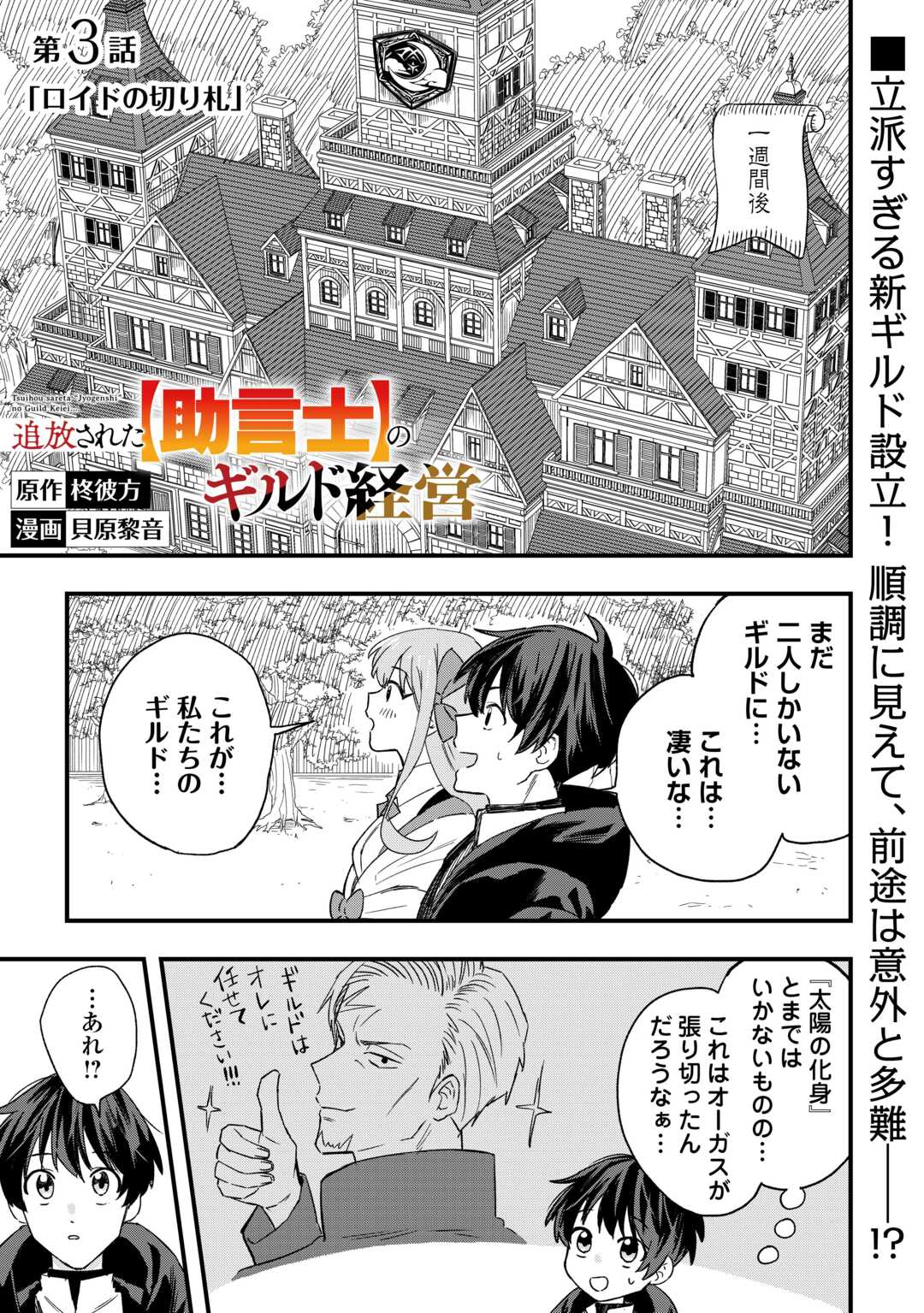 追放された【助言士】のギルド経営 第3話 - Page 1