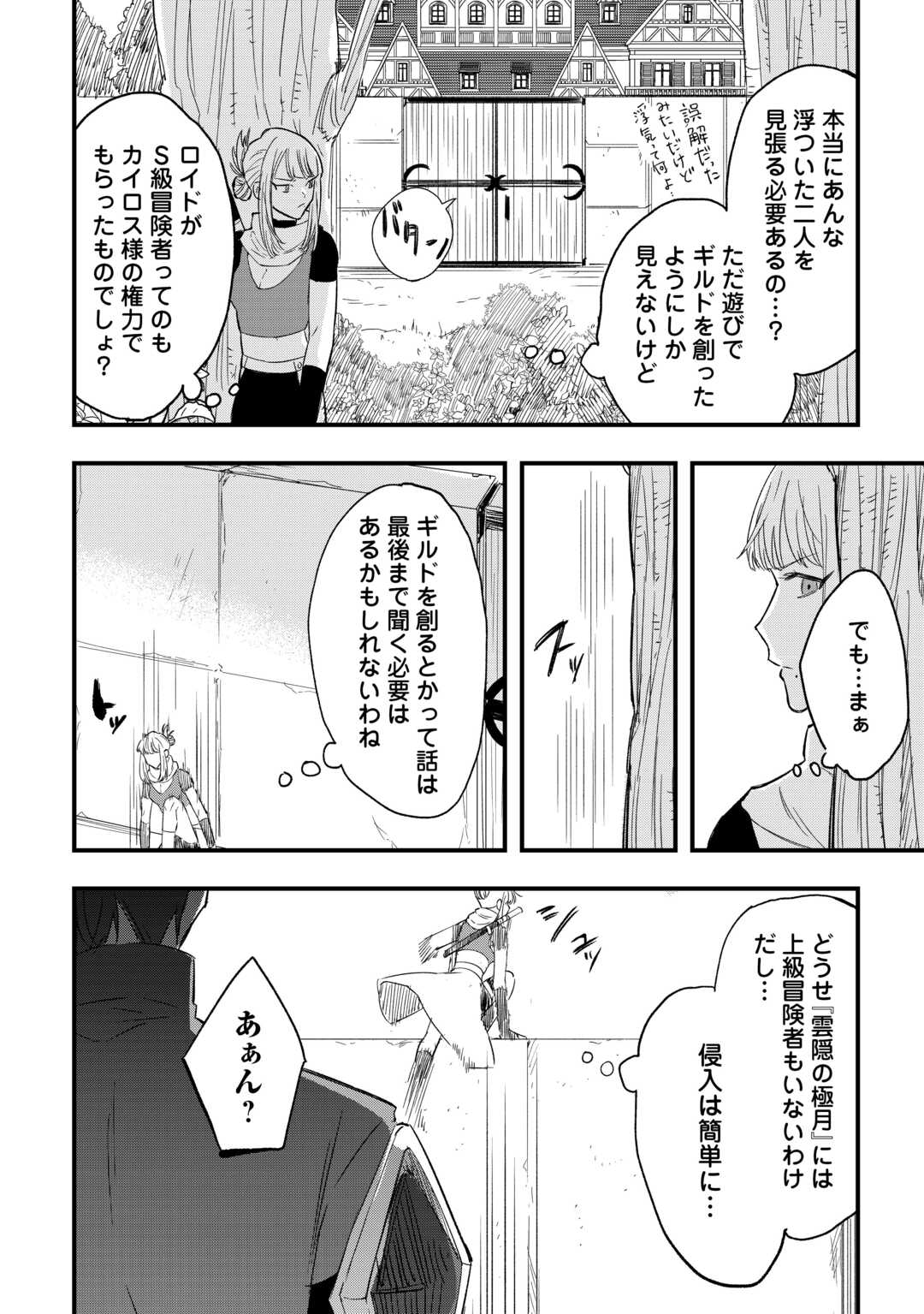 追放された【助言士】のギルド経営 第3話 - Page 26