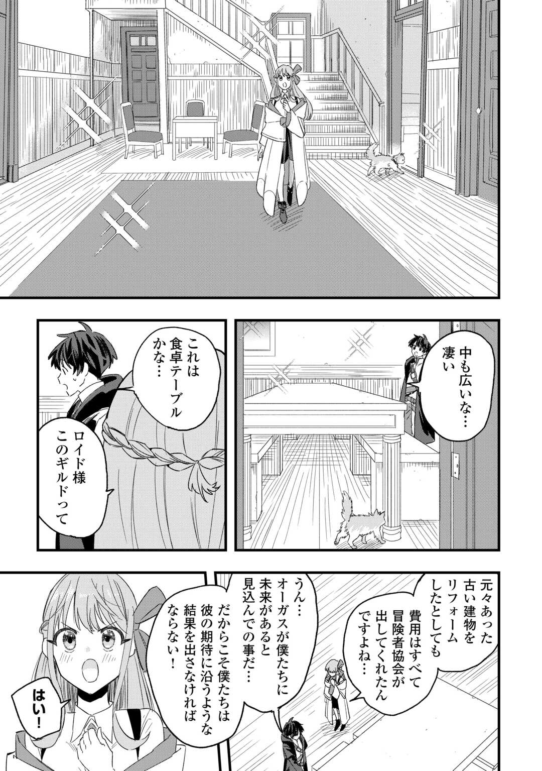 追放された【助言士】のギルド経営 第3話 - Page 7