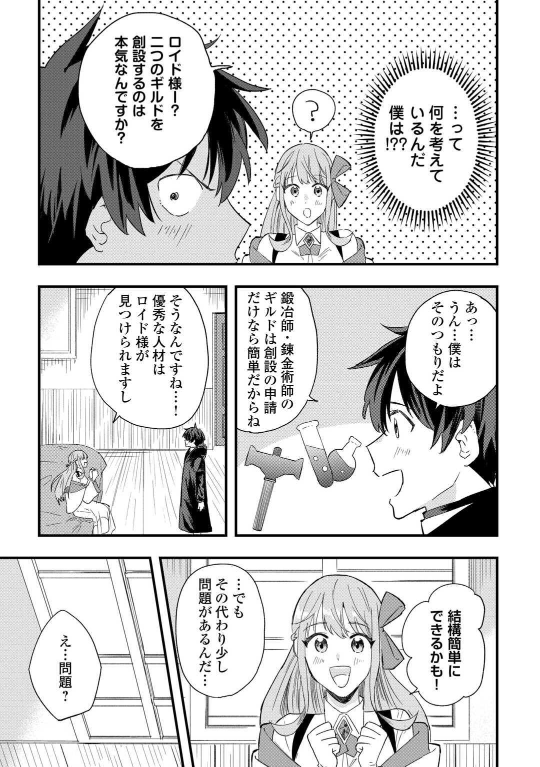 追放された【助言士】のギルド経営 第4話 - Page 11