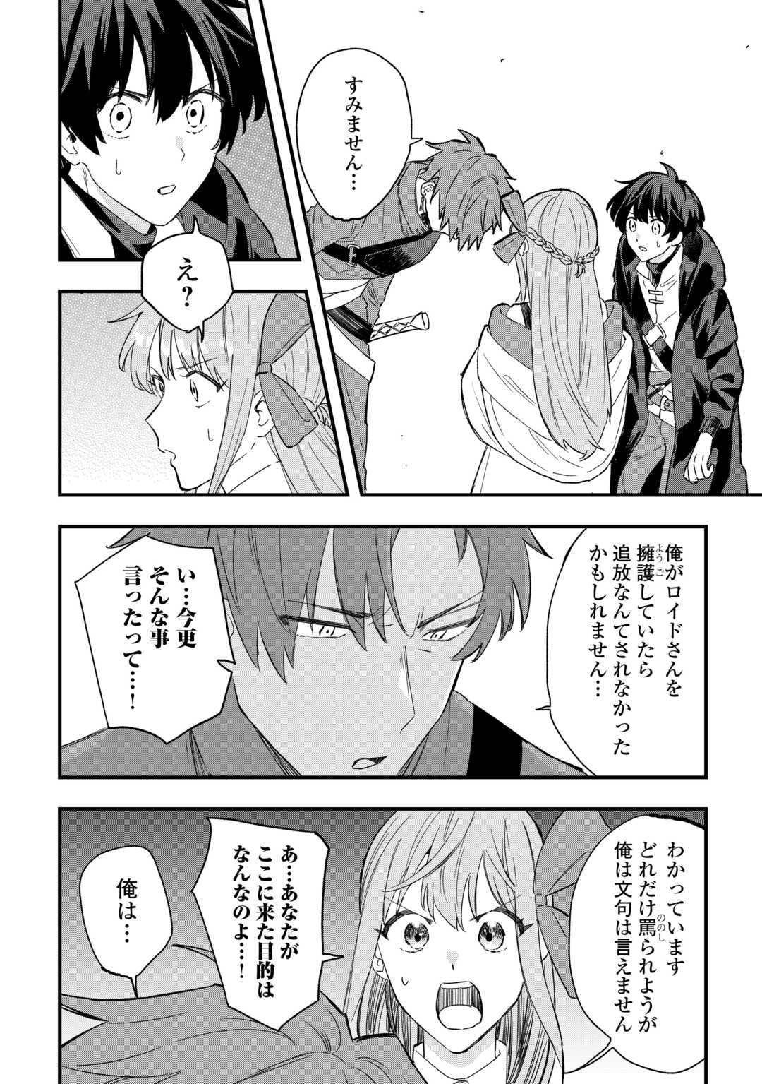 追放された【助言士】のギルド経営 第4話 - Page 18