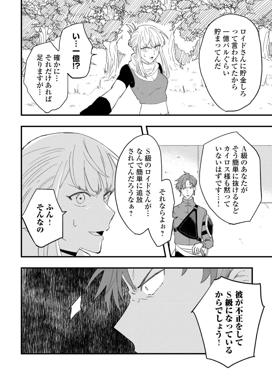 追放された【助言士】のギルド経営 第4話 - Page 6