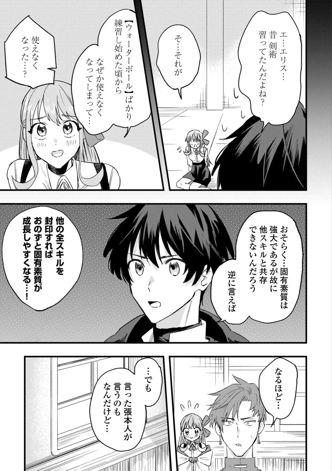 追放された【助言士】のギルド経営 第5話 - Page 3