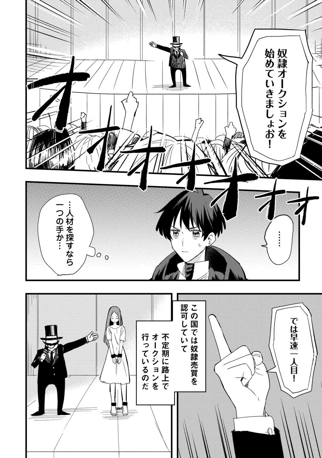 追放された【助言士】のギルド経営 第6話 - Page 2