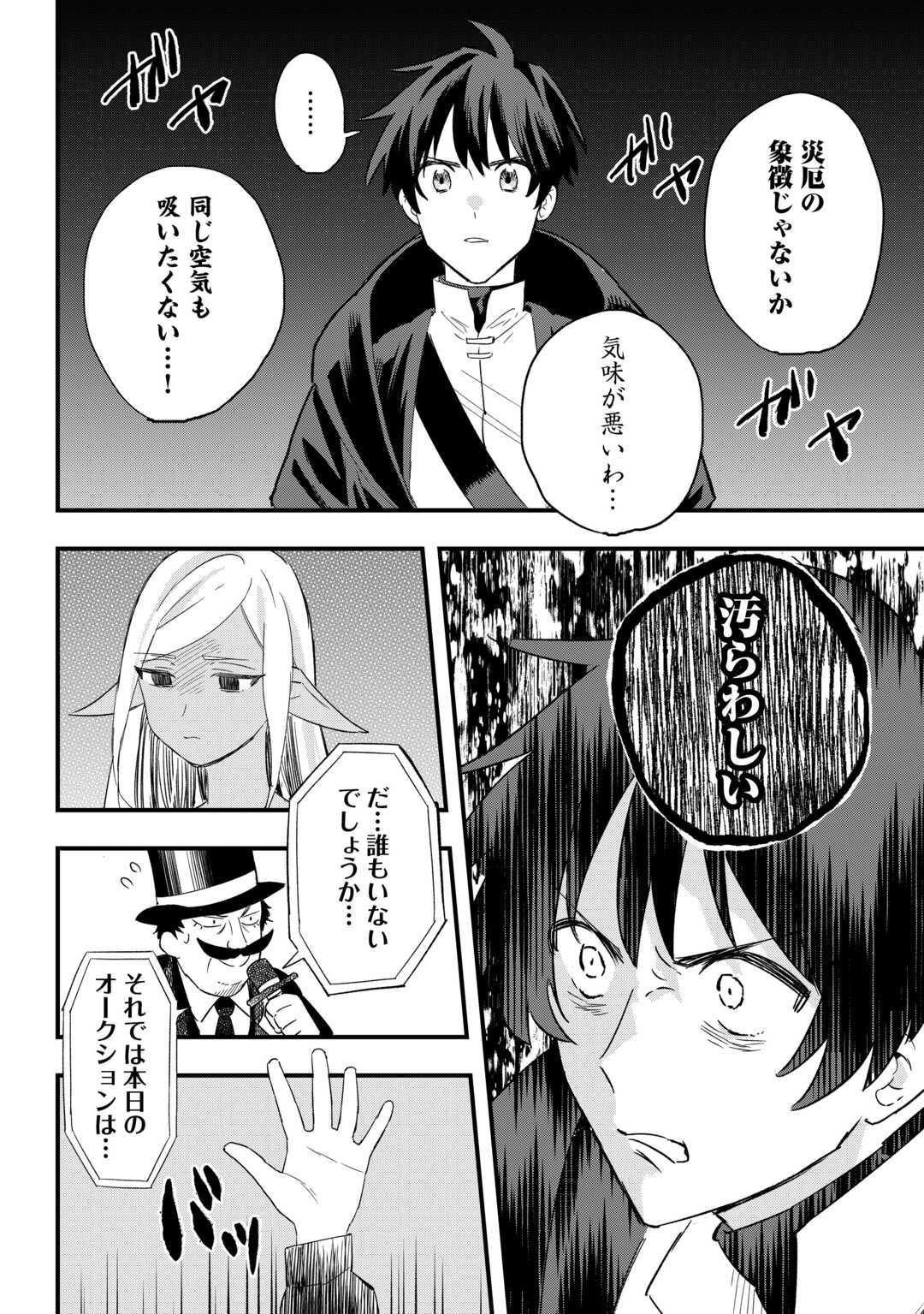 追放された【助言士】のギルド経営 第6話 - Page 8