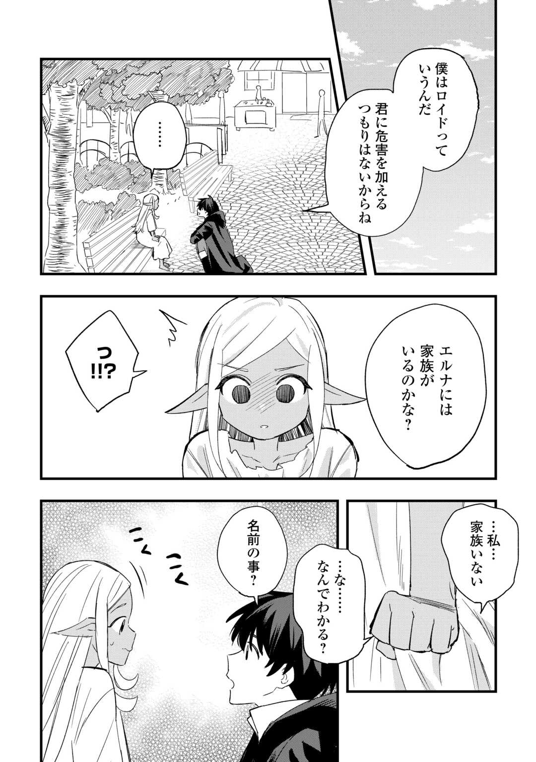 追放された【助言士】のギルド経営 第6話 - Page 10