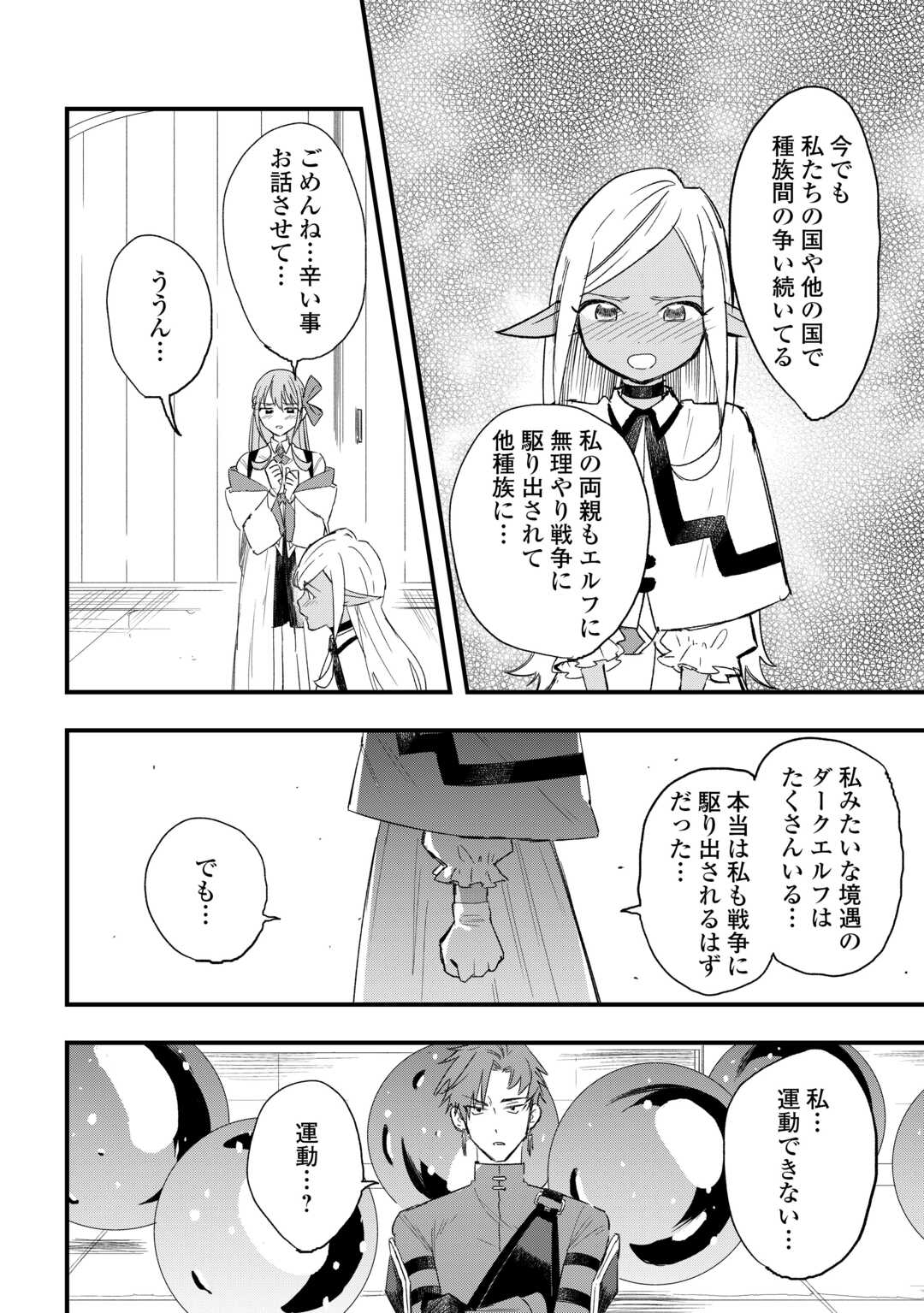 追放された【助言士】のギルド経営 第7話 - Page 14