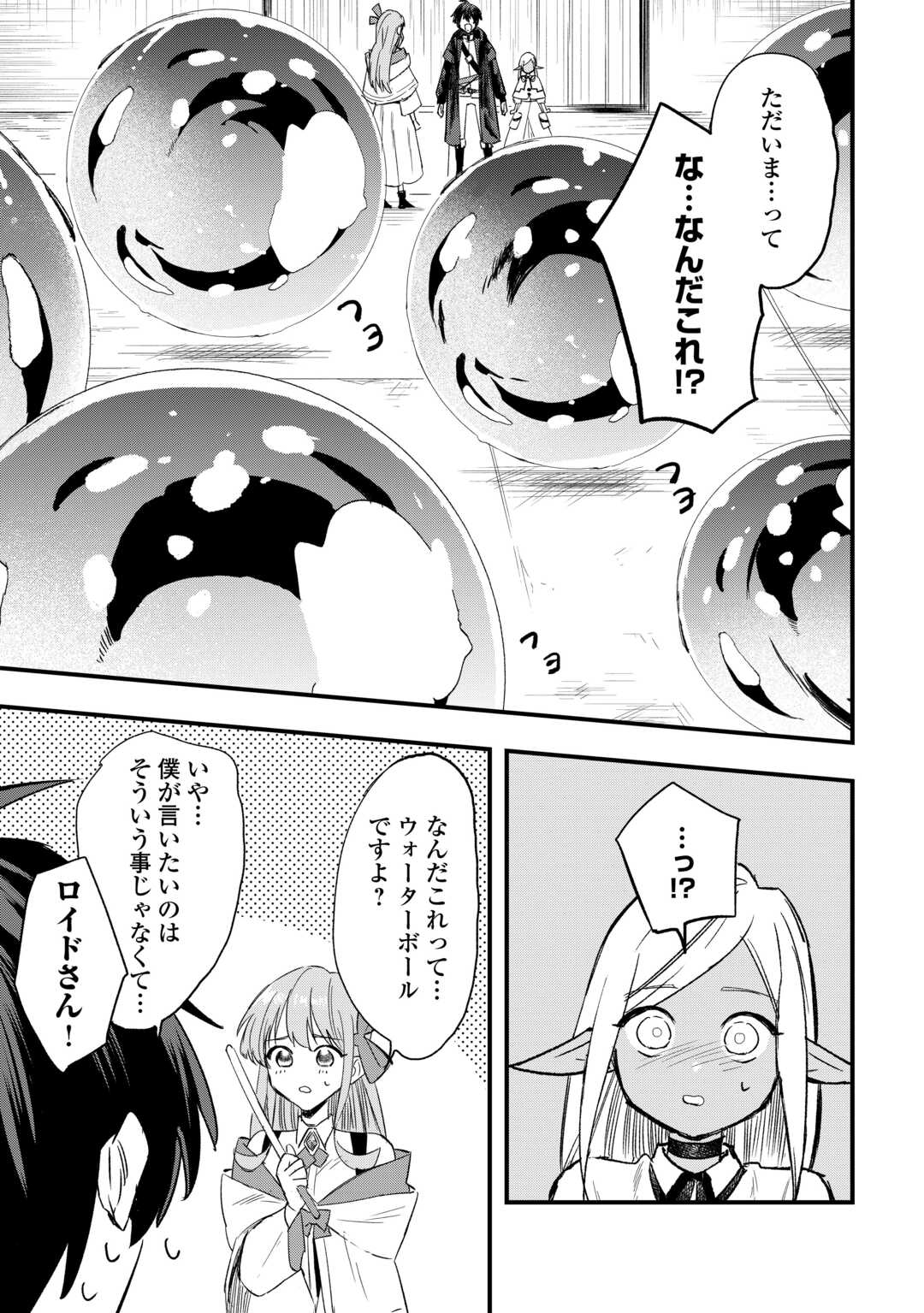 追放された【助言士】のギルド経営 第7話 - Page 3