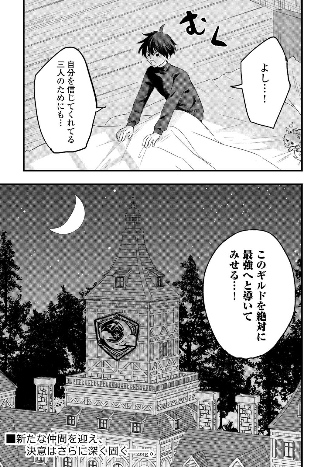 追放された【助言士】のギルド経営 第7話 - Page 25