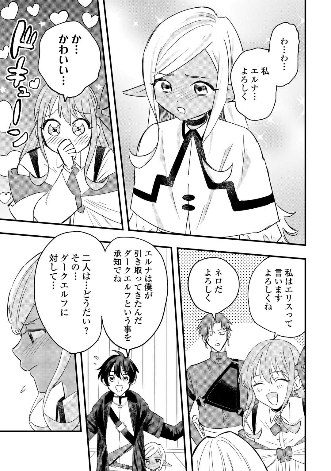 追放された【助言士】のギルド経営 第7話 - Page 5