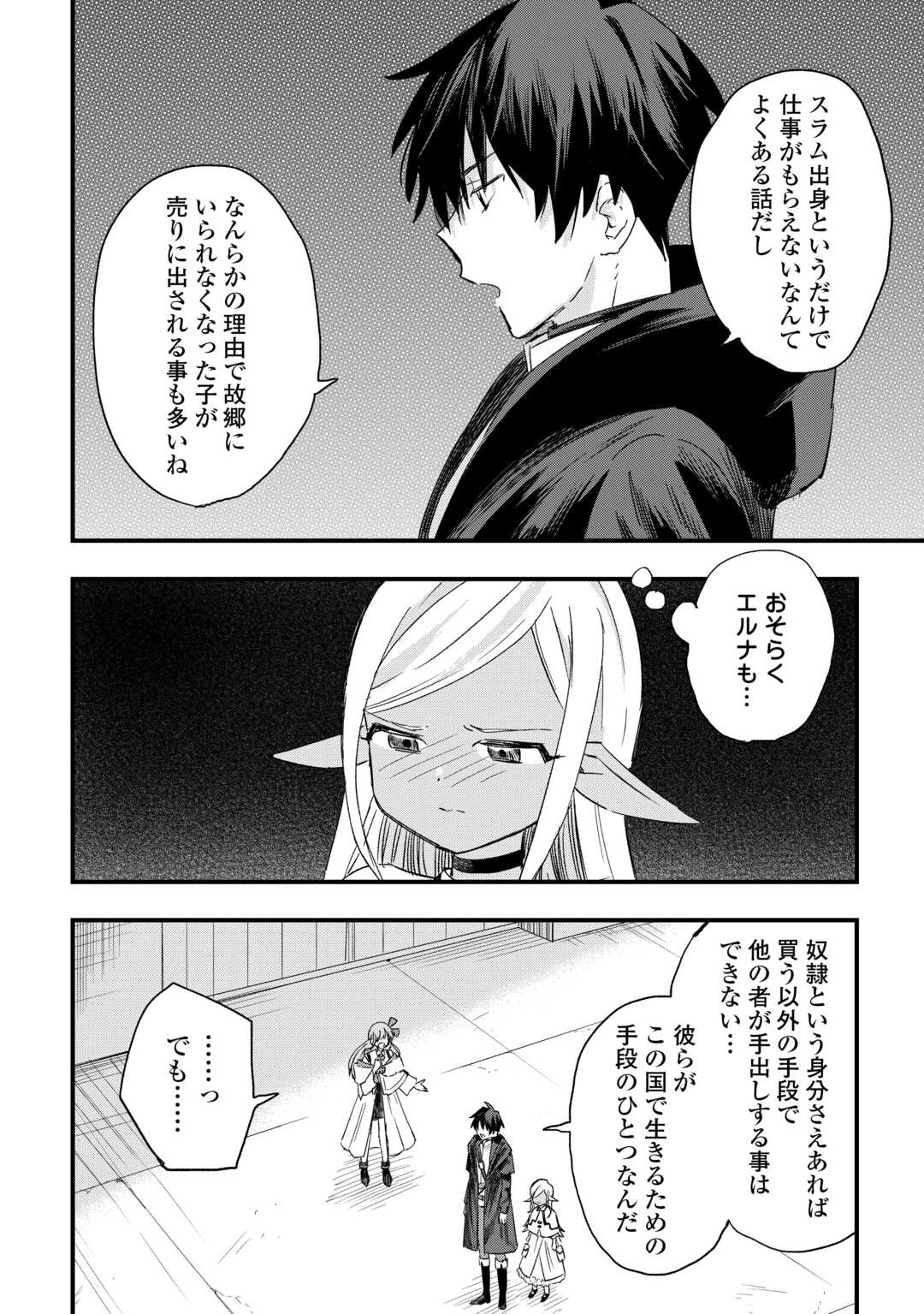 追放された【助言士】のギルド経営 第7話 - Page 8