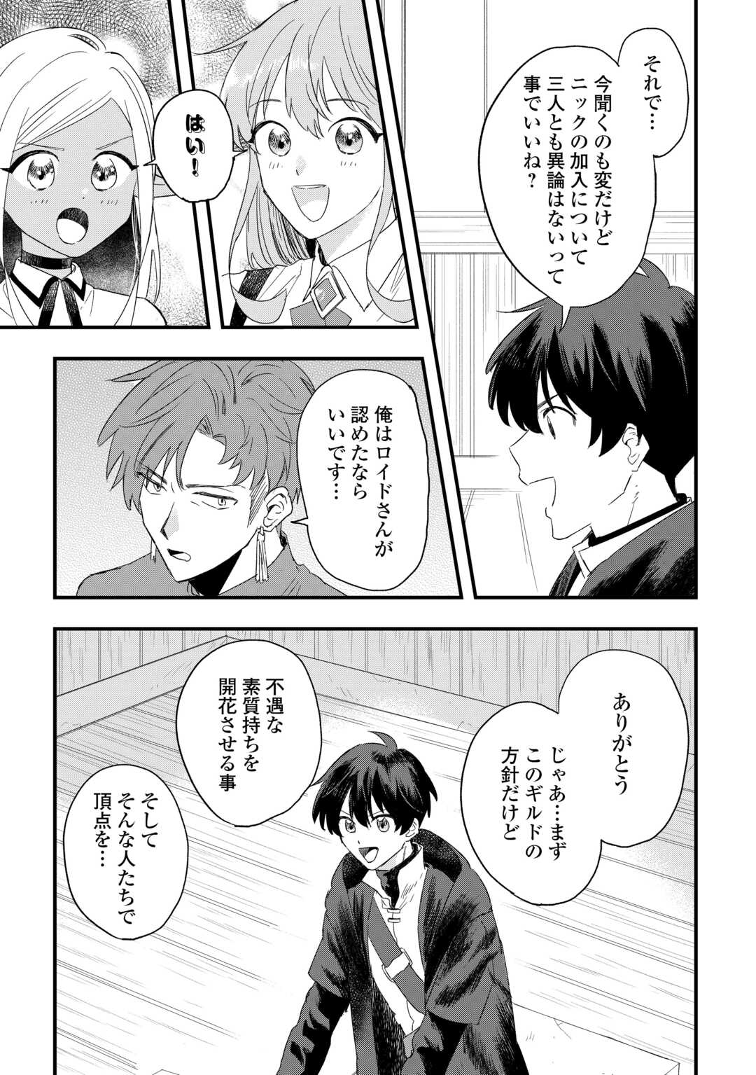 追放された【助言士】のギルド経営 第8話 - Page 21