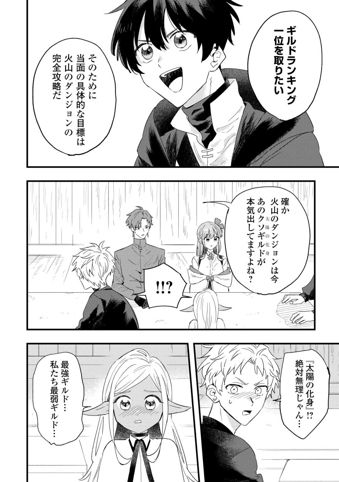 追放された【助言士】のギルド経営 第8話 - Page 22