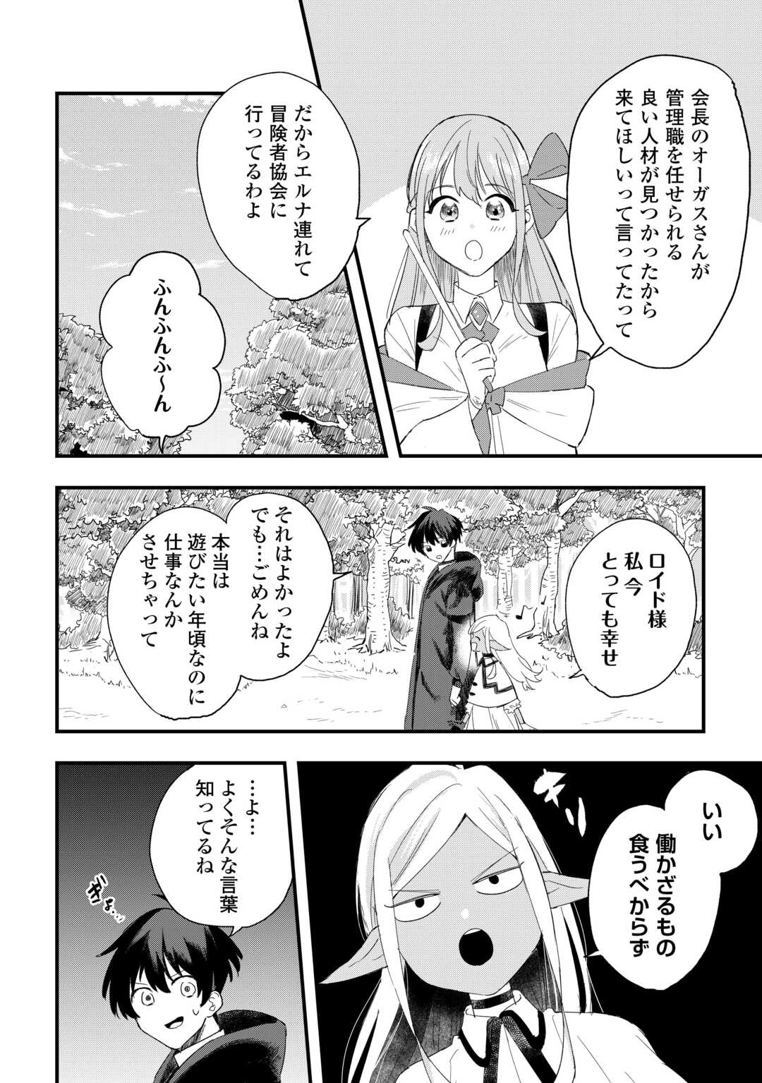 追放された【助言士】のギルド経営 第8話 - Page 4