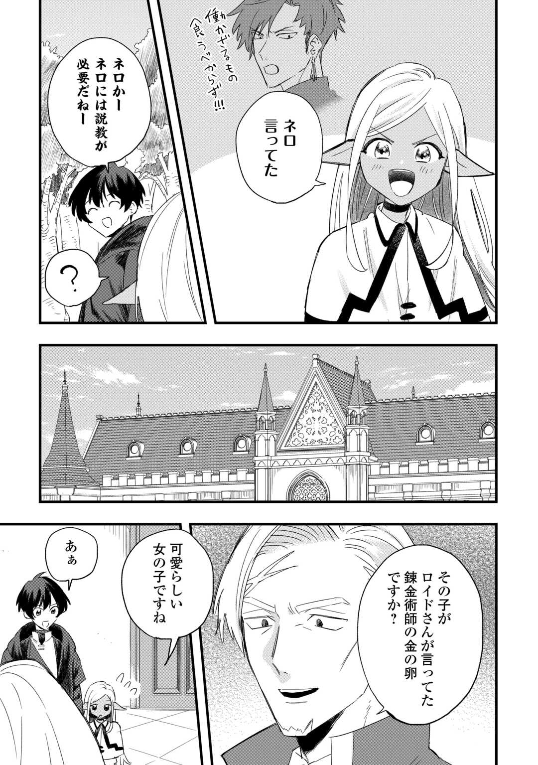 追放された【助言士】のギルド経営 第8話 - Page 5