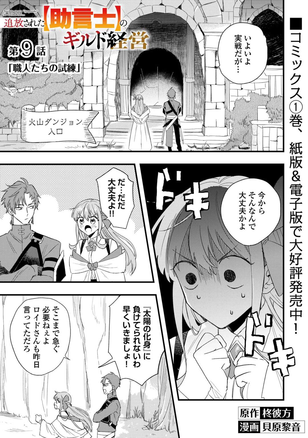 追放された【助言士】のギルド経営 第9話 - Page 1