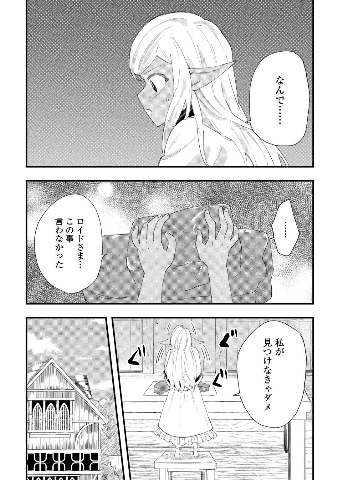 追放された【助言士】のギルド経営 第9話 - Page 16