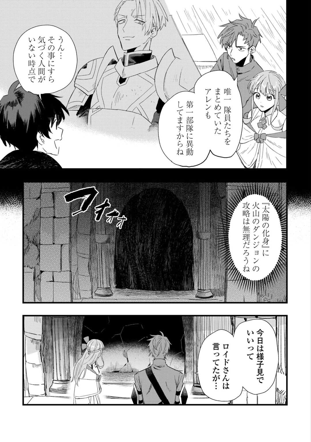 追放された【助言士】のギルド経営 第9話 - Page 3