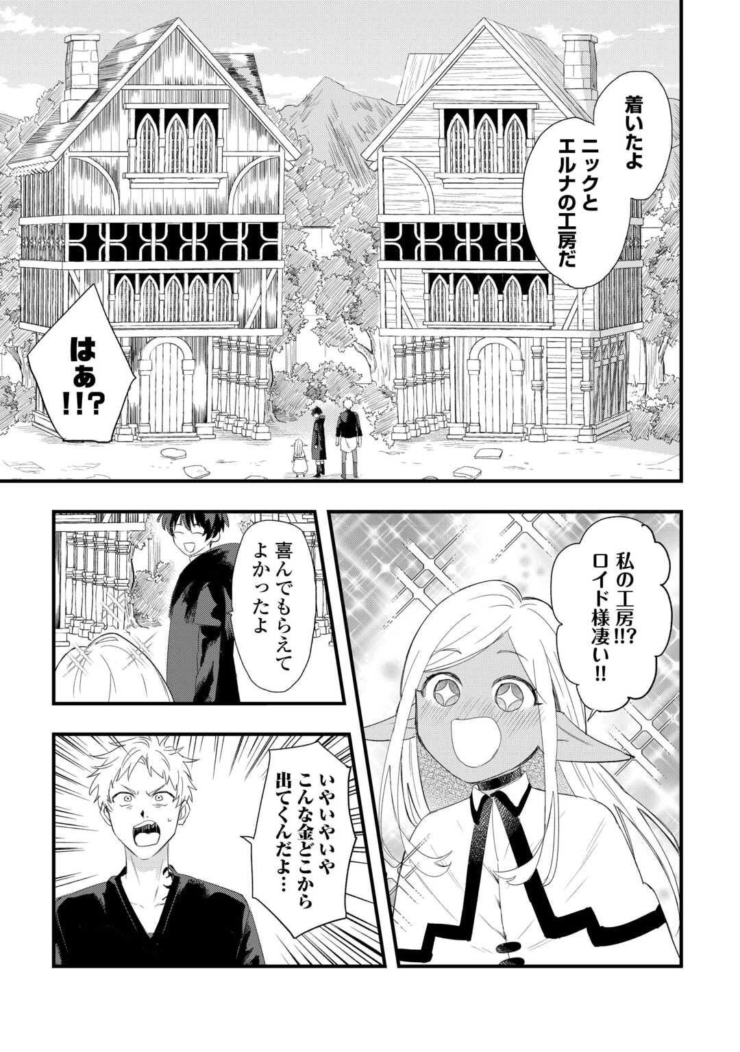 追放された【助言士】のギルド経営 第9話 - Page 7