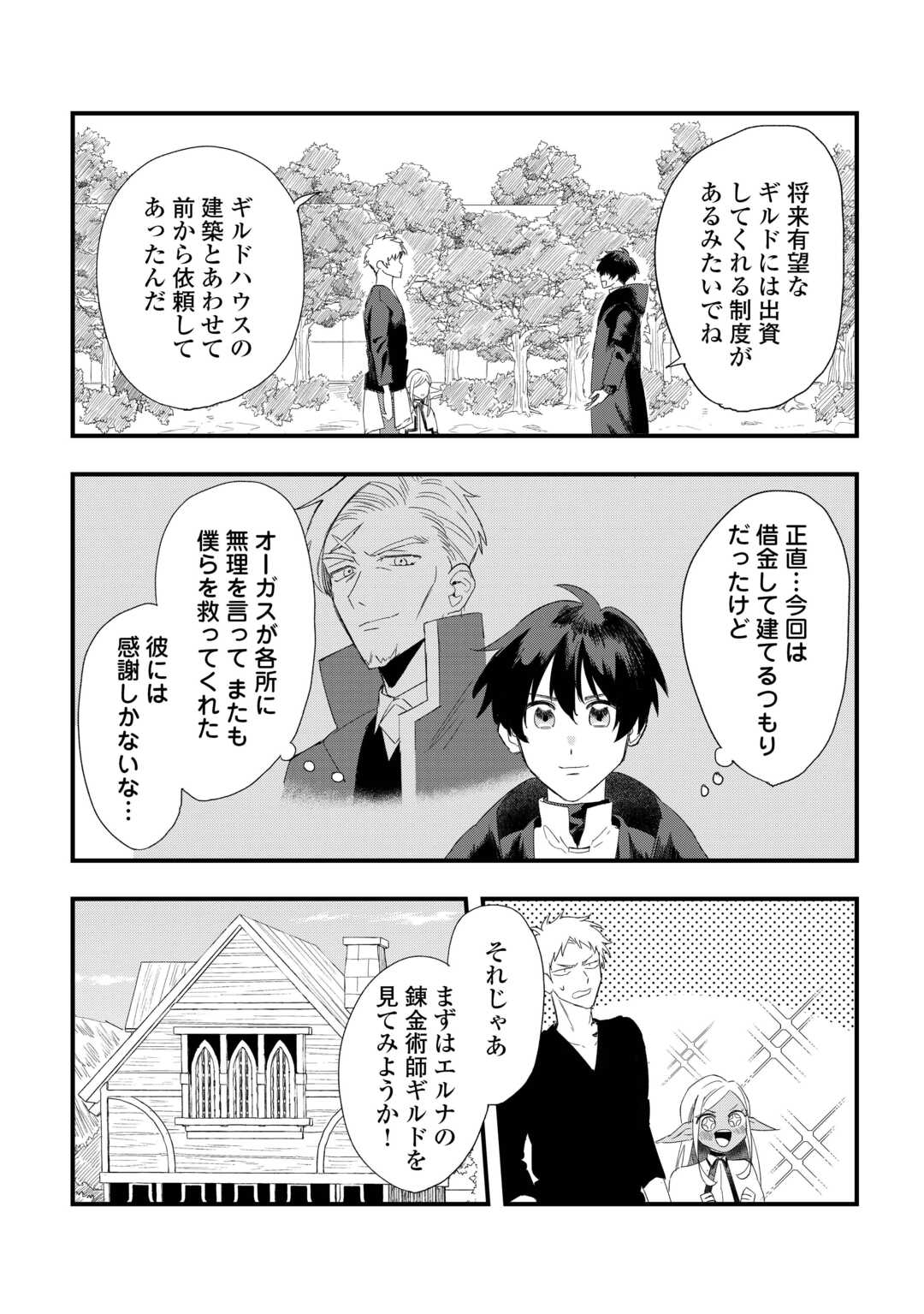 追放された【助言士】のギルド経営 第9話 - Page 8