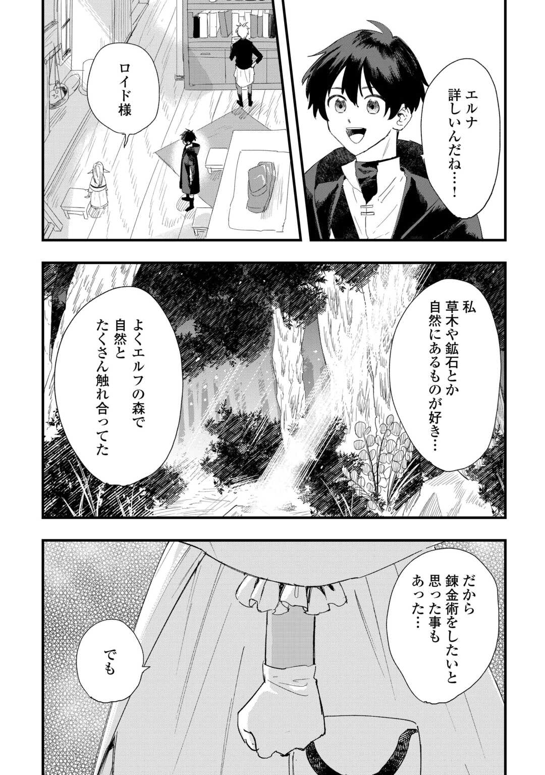 追放された【助言士】のギルド経営 第9話 - Page 10