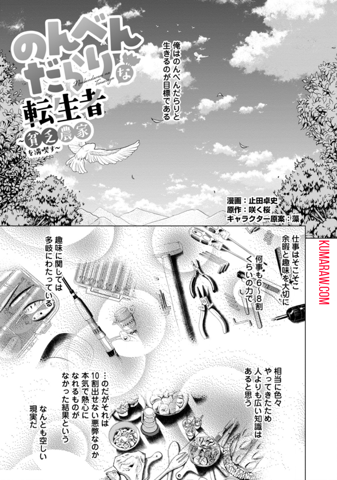 のんべんだらりな転生者～貧乏農家を満喫す～ 第1.1話 - Page 1