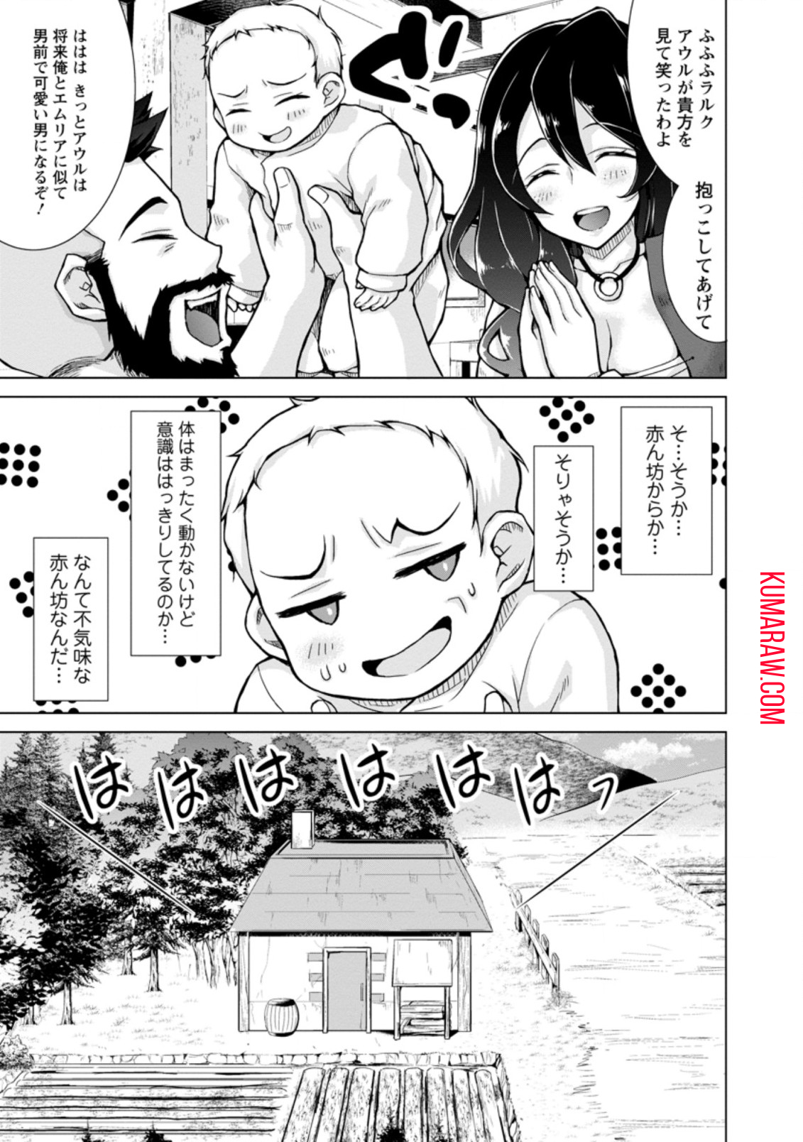 のんべんだらりな転生者～貧乏農家を満喫す～ 第1.2話 - Page 1