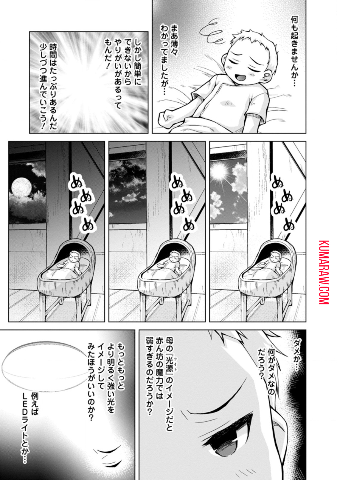 のんべんだらりな転生者～貧乏農家を満喫す～ 第1.2話 - Page 9