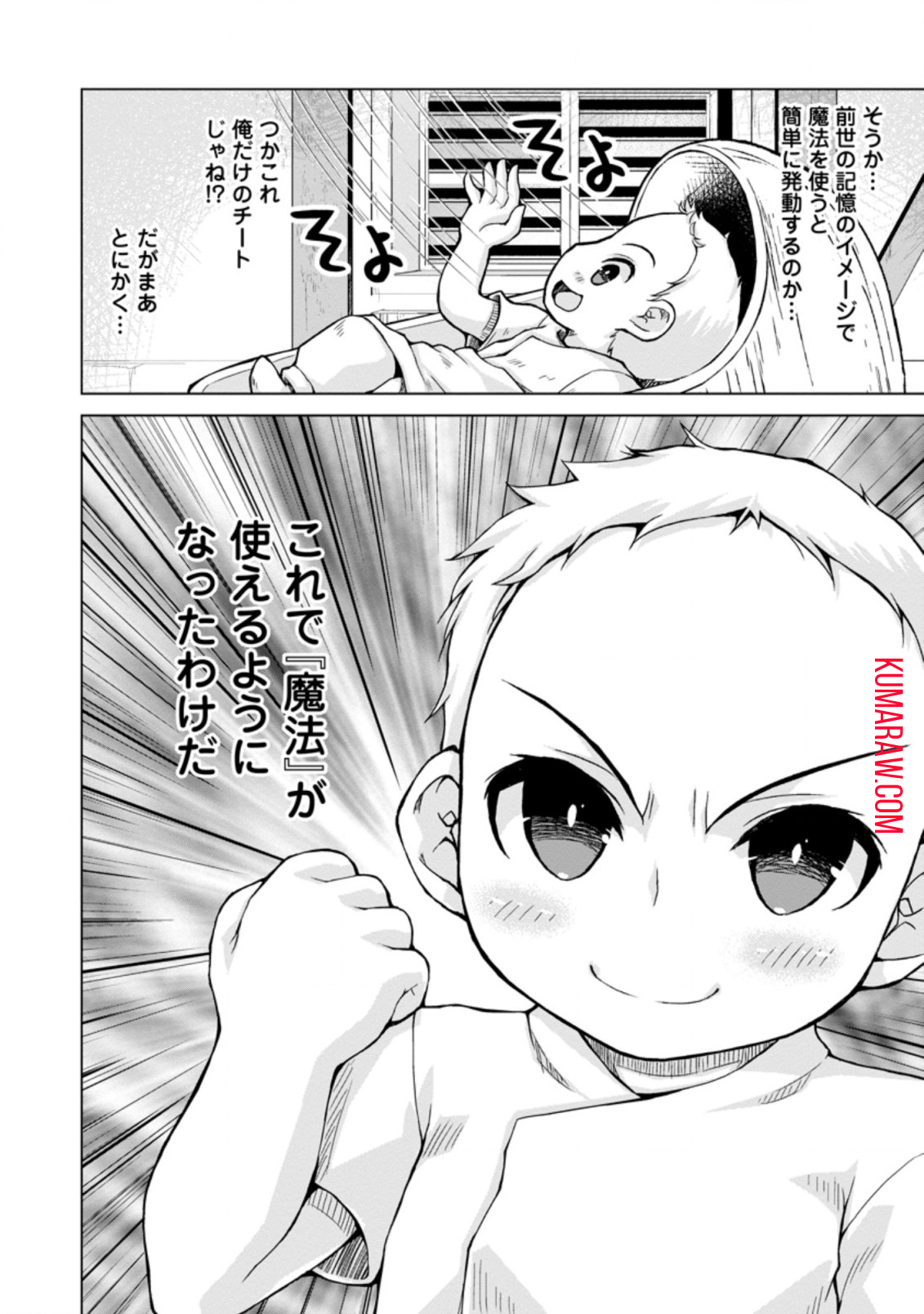 のんべんだらりな転生者～貧乏農家を満喫す～ 第1.3話 - Page 1