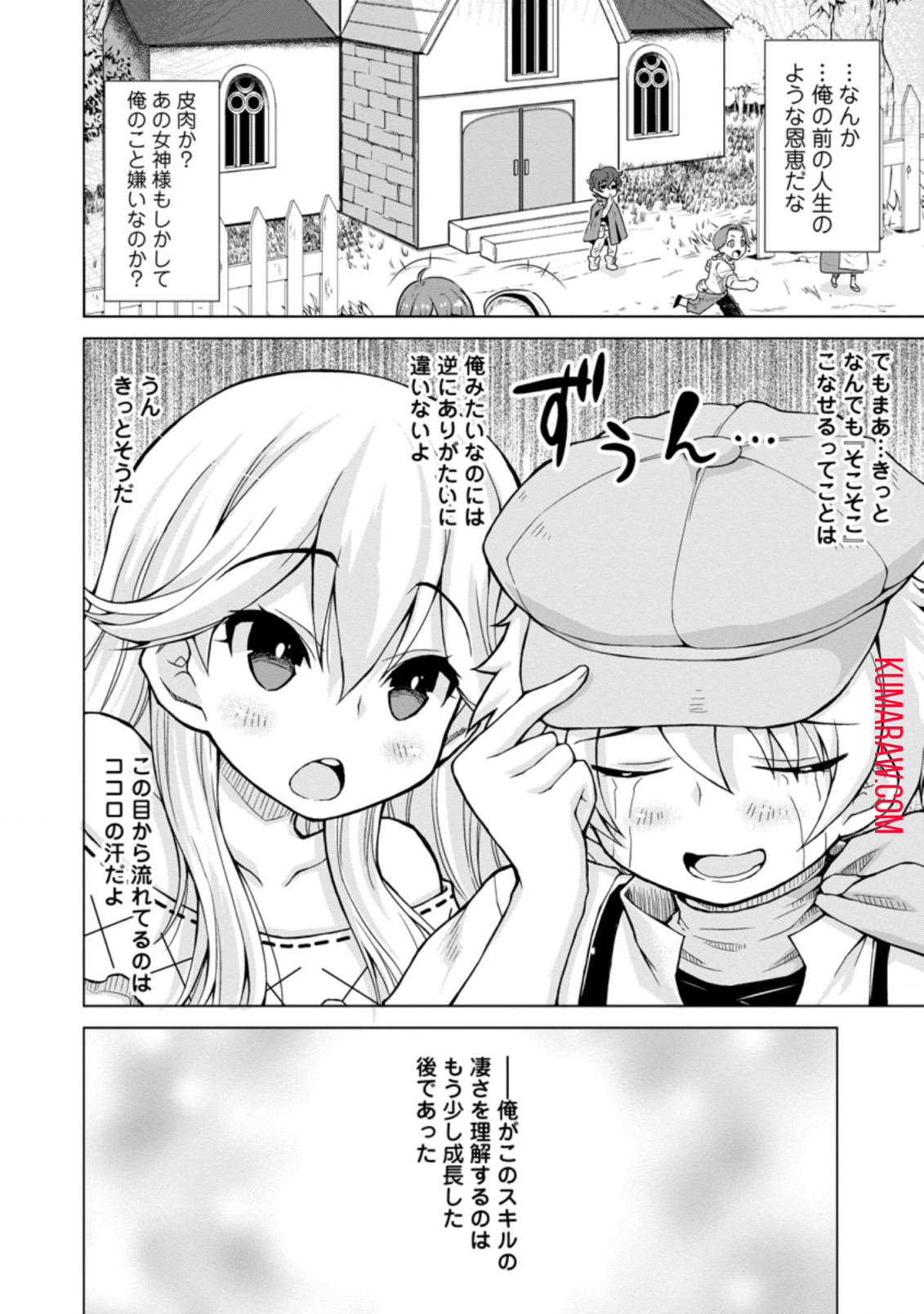 のんべんだらりな転生者～貧乏農家を満喫す～ 第1.3話 - Page 11