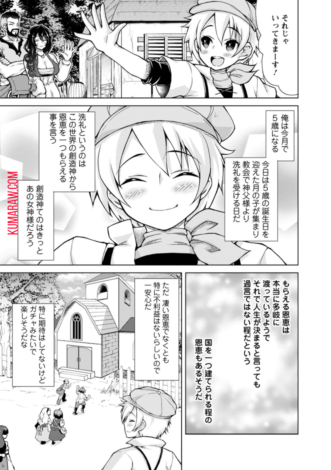 のんべんだらりな転生者～貧乏農家を満喫す～ 第1.3話 - Page 4