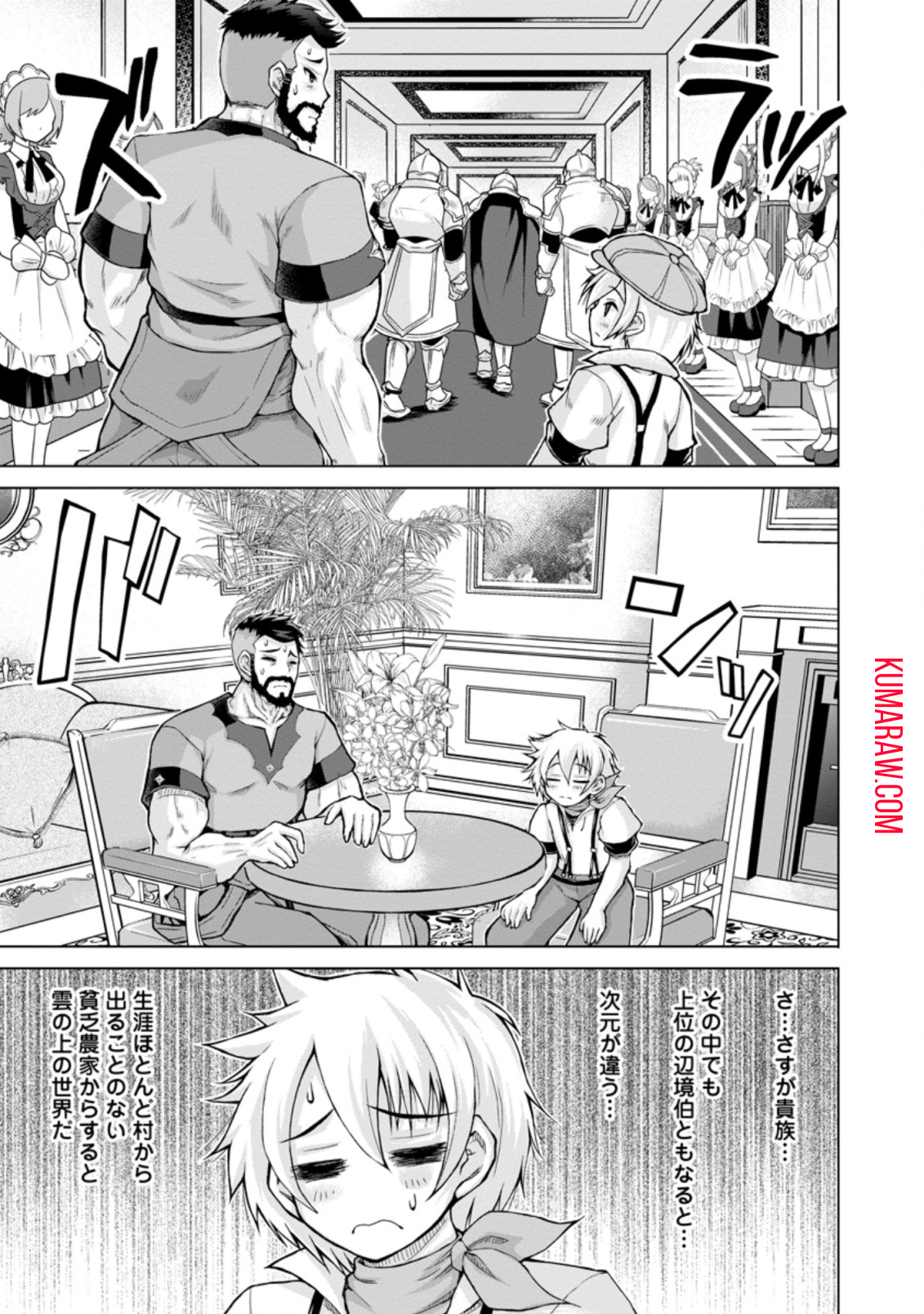 のんべんだらりな転生者～貧乏農家を満喫す～ 第11.1話 - Page 11