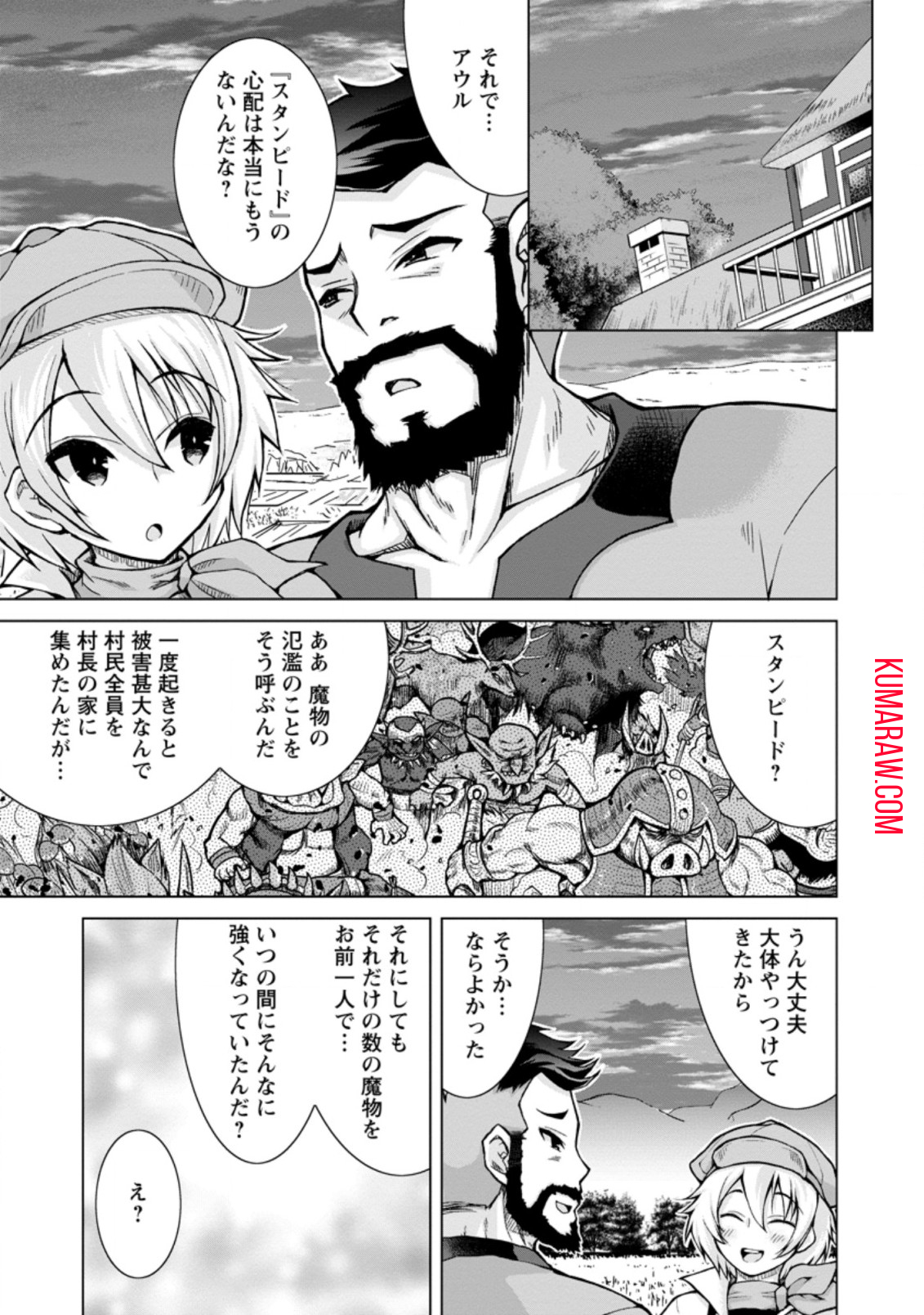 のんべんだらりな転生者～貧乏農家を満喫す～ 第11.1話 - Page 5