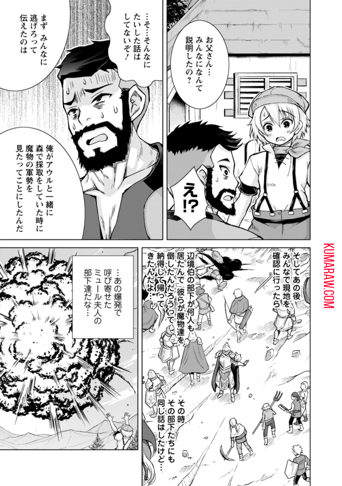 のんべんだらりな転生者～貧乏農家を満喫す～ 第11.1話 - Page 9