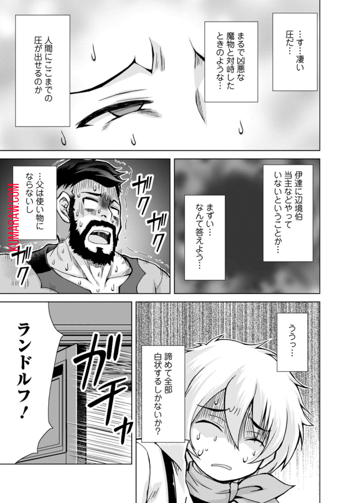 のんべんだらりな転生者～貧乏農家を満喫す～ 第11.2話 - Page 12