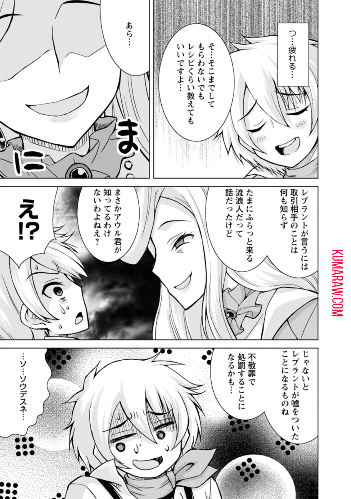 のんべんだらりな転生者～貧乏農家を満喫す～ 第12.1話 - Page 9